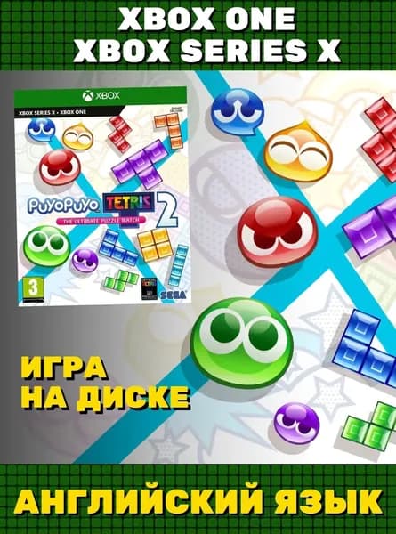 Игра Puyo Puyo Tetris 2 Xbox One/Series диск (Xbox One, Английская версия)