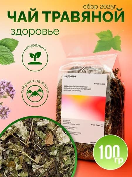 Травяной чай, Здоровье, 100 грамм