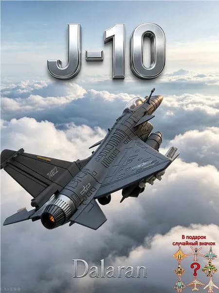 J-10 сборная модель истребителя 1/72 без клея и покраски, КНР,Rafale, F-16, МиГ-35