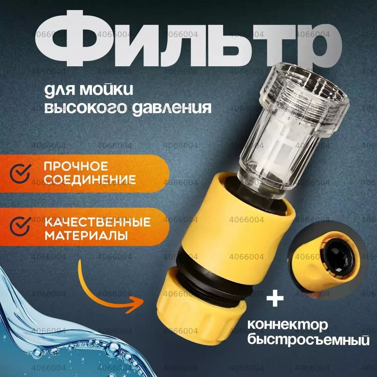 Аксессуары для автомойки
