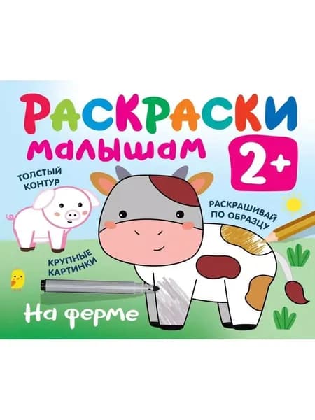 На ферме