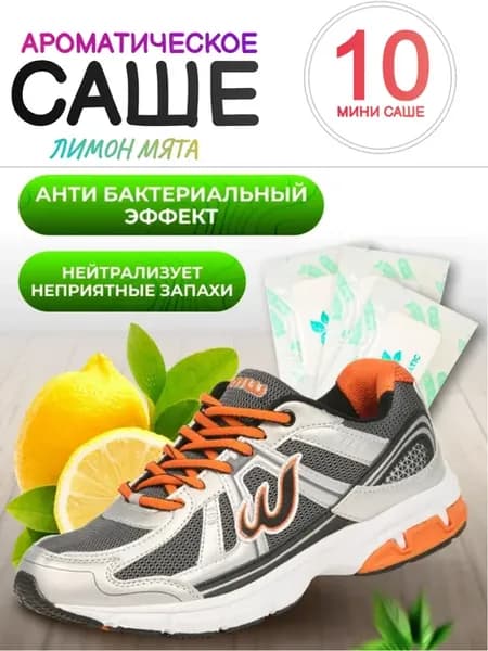 Саше ароматические для шкафа и обуви, дезодорант