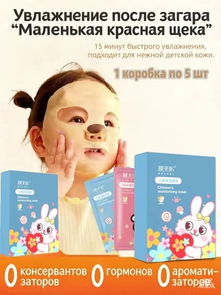 Набор для косметических масок Защита Для всех типов кожи