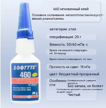 Клей строительный 20 мл 0.03 кг, 1 шт.