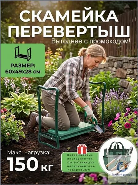 Скамейка-перевертышх27х60 см