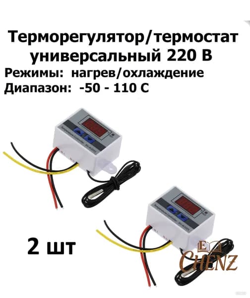 Терморегулятор, термостат до 1500Вт Универсальный, Для кондиционеров, белый
