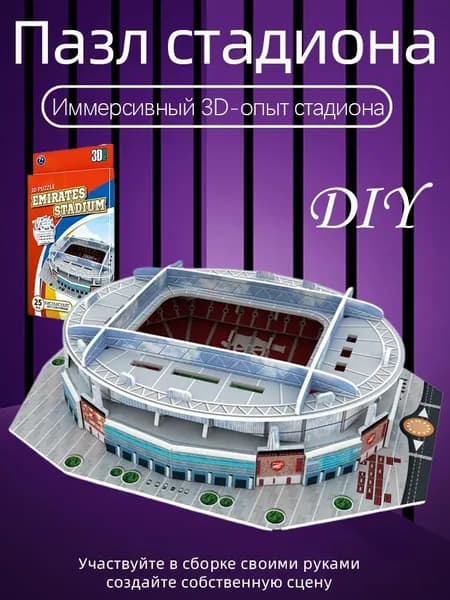 3D-пазл Футбольный стадион чемпионата мира