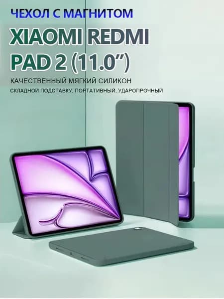 Чехол для планшета Xiaomi Redmi Pad 2 (11.0"), из мягкого силикона, темно-зеленый / Сяоми Редми Пад 2 (11 дюймов)