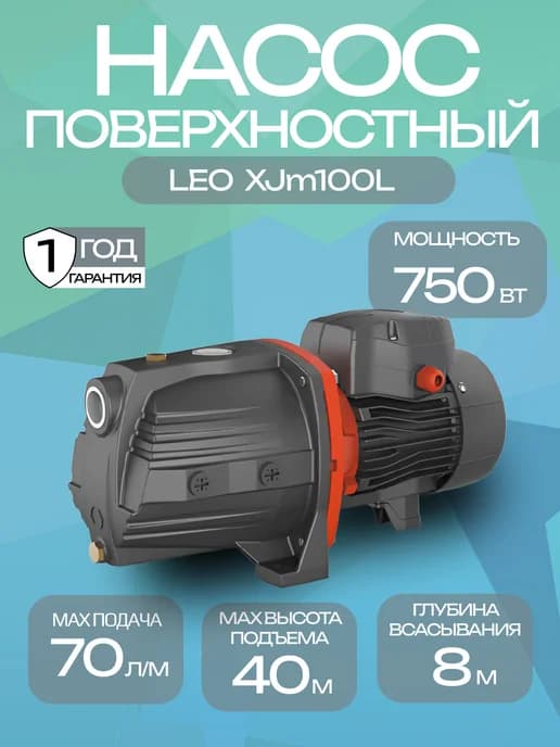 Насос самовсасывающий струйный XJm100L