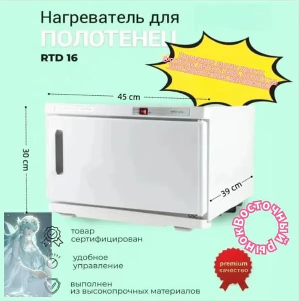 Нагреватель для полотенец электрический до 70C, сухой нагрев с термостатом, для салона красоты