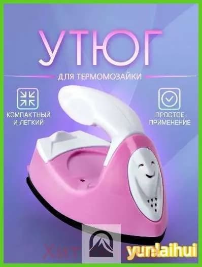 Мини утюг для термомозаики (Евро вилка) / утюг для рукоделия, дорожный. Цвет бело-розовый