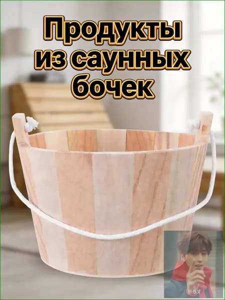 Бондарное изделие для бани