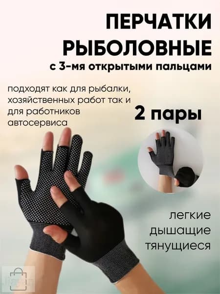 Перчатки для рыбалки