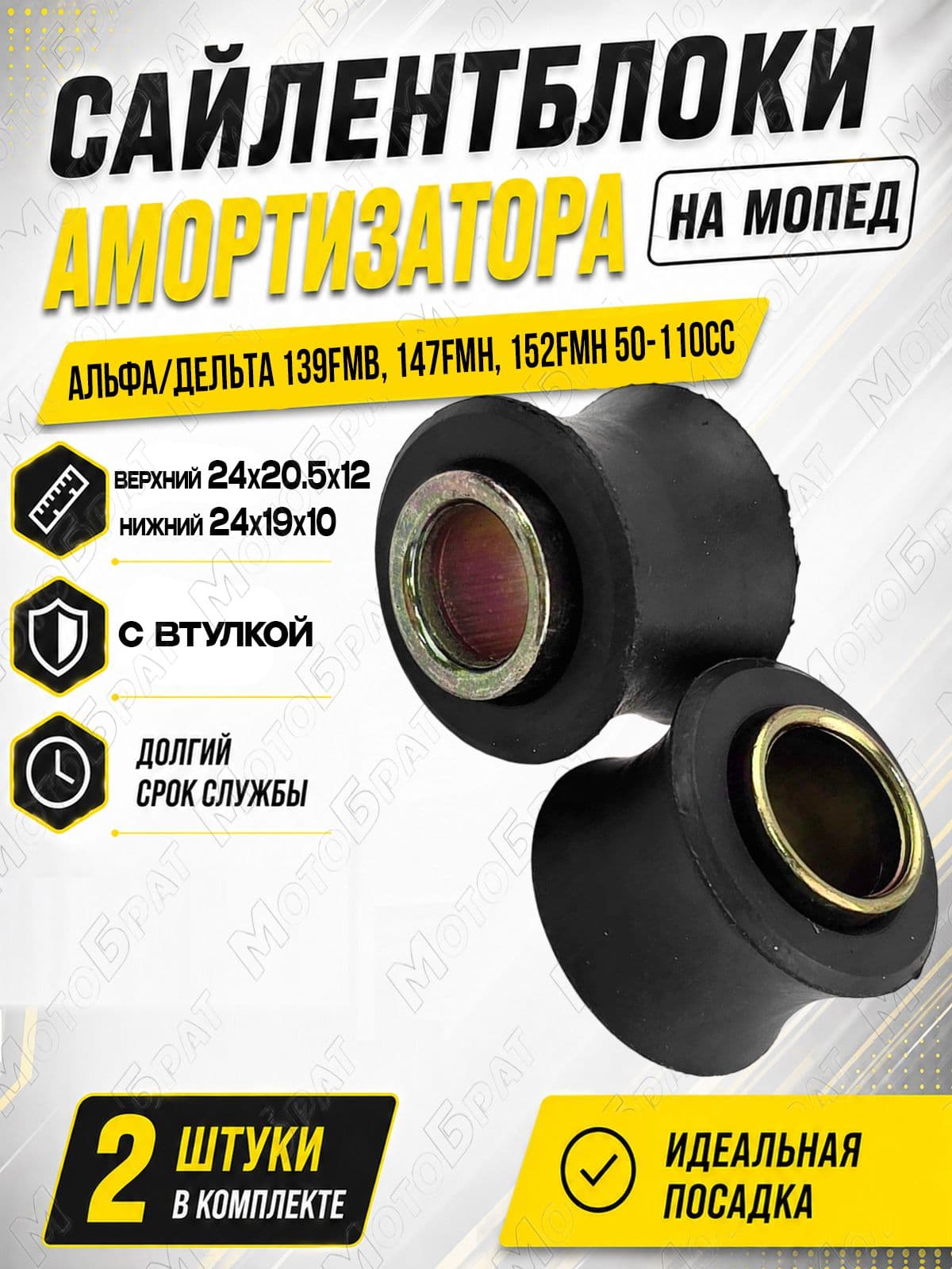 Сайлентблоки амортизатора для мопеда Дельта/Альфа