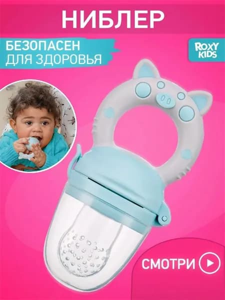 ROXY-KIDS Ниблер для прикорма детский с силиконовой сеточкой Piggy, цвет голубой