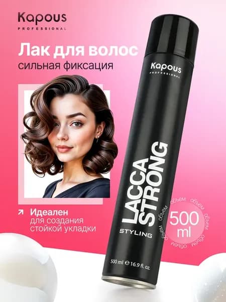 Лак для волос сильной фиксации «Lacca Strong», 500 мл