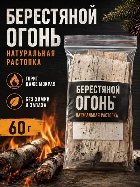 Береста для розжига. Горит в любую погоду