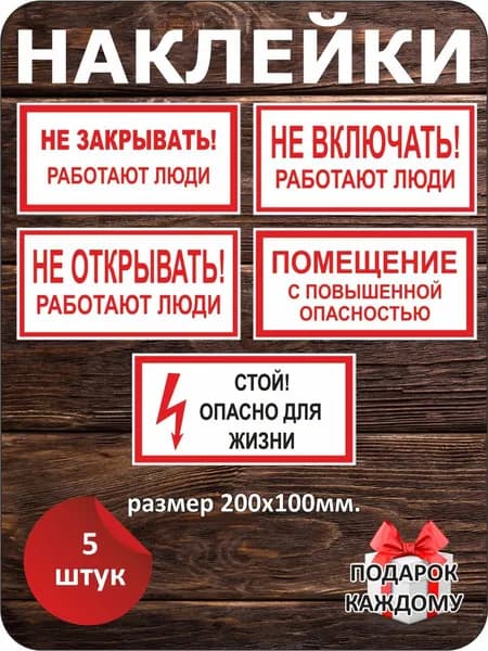 Комплект наклеек. "Работают люди" 20х10см, 5 штук