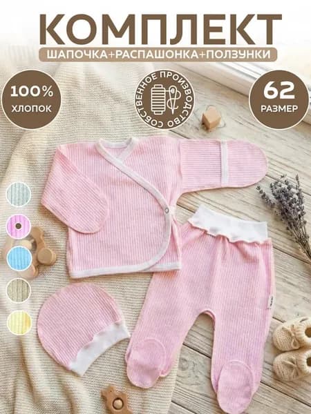 Костюм для новорожденных "Малыш"