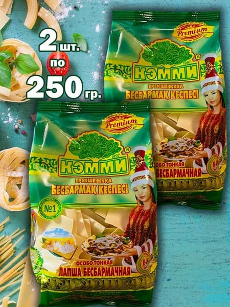 Лапша бешбармачная яичная 250г