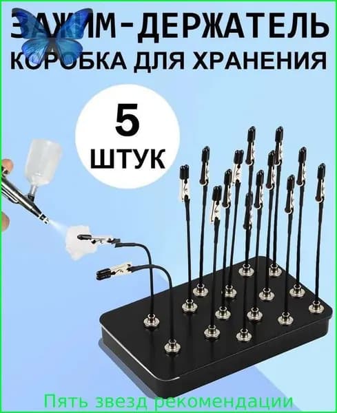 Зажим-держатель для моделизма и склеивания деталей и сборки моделей, 5 шт, Никакой коробки.