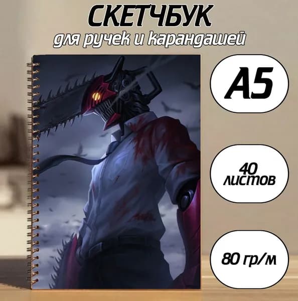 Скетчбук A5, листов: 40