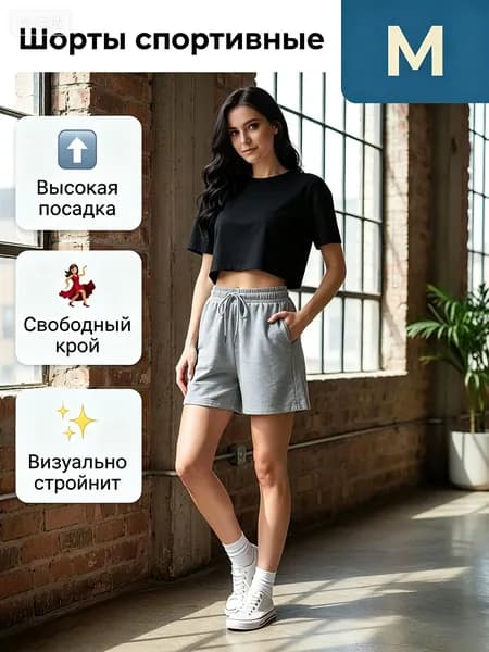 Шорты