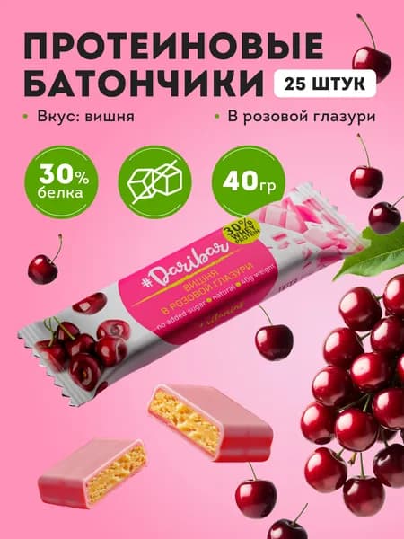 Протеиновые батончики без сахара пп Daribar вкус вишня 25 шт по 40 гр