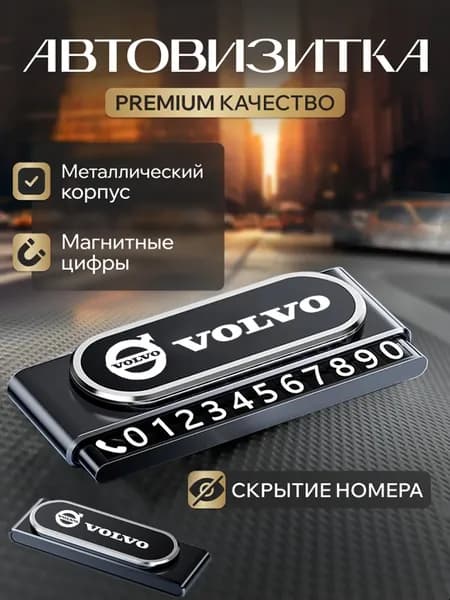 Автовизитка