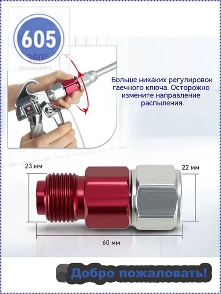 Регулировка направления пистолета безвоздушного распыления, удлинительный шест для распыления, аксессуары