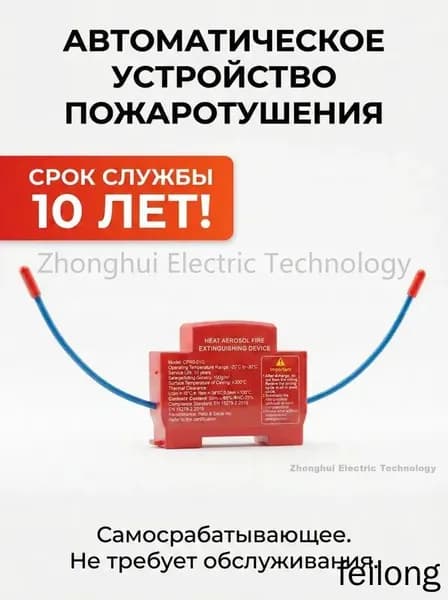 Огнетушитель аэрозольный в электрощит на DIN-рейку ORRO, автоматический самосрабатывающий, для дома и шкафа, 1-100 шт.