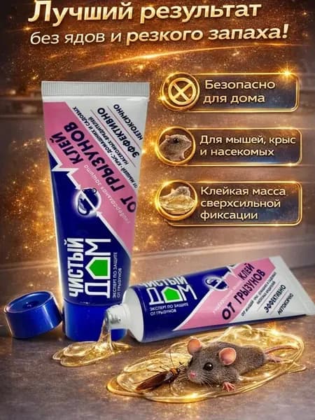 Клей от грызунов и насекомых без яда 60 г