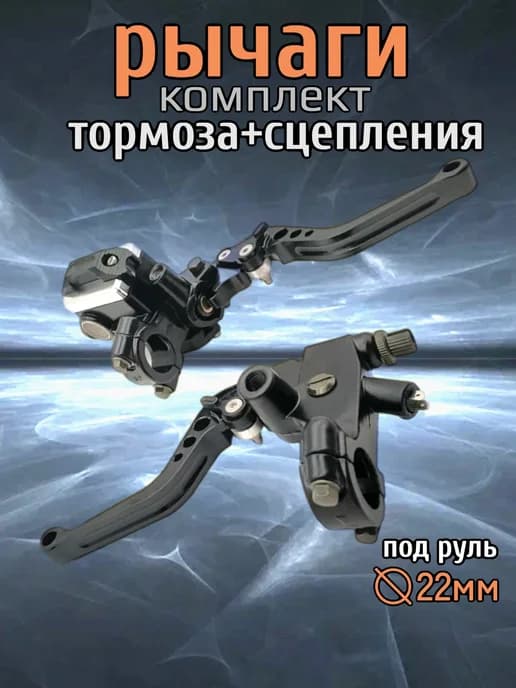 Рычаг ручка легкого выжима сцепления тормоза для питбайка