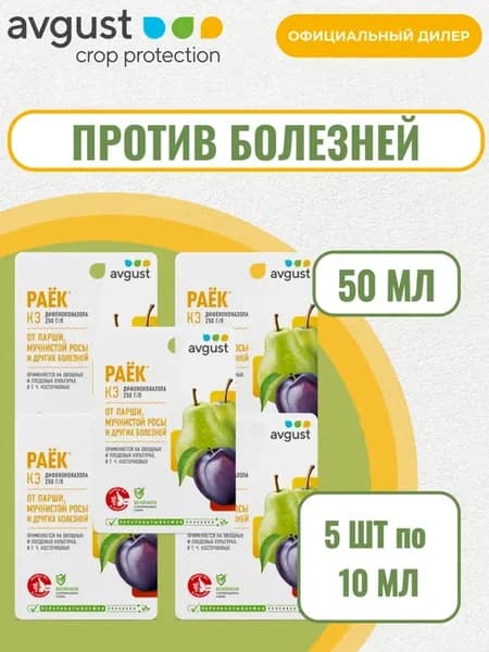 Раёк КЭ для растений от болезней 50мл (5шт по 10мл)
