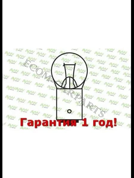 Лампа накаливания R5W G18 24V 5W BA15D R5W G18 24V 5W BA15D
