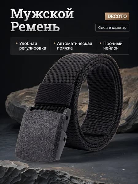 Ремень Нейлоновый