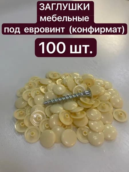 Заглушка декоративная