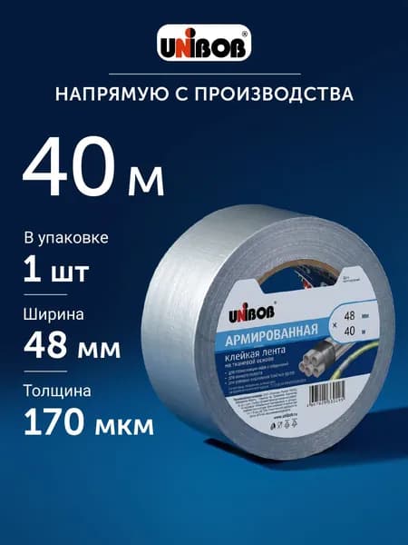 Армированная клейкая лента 48мм х 40м, серая