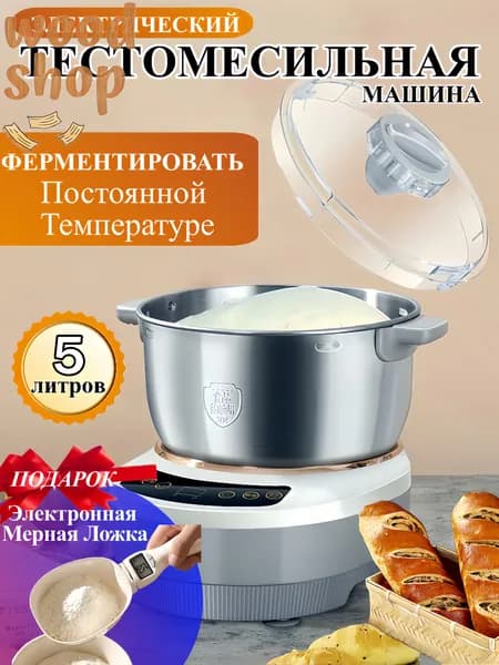 Тестомес,Миксер с чашей,Ферментация при постоянной температуре,Тестомес для теста, с подогревом,5 литров