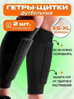 FORMYSONS Защита голени, размер: M