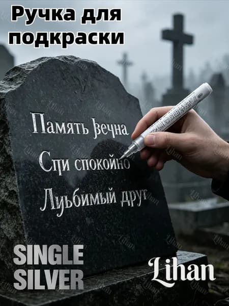 Маркер Лаковыйдля каллиграфии, для выделения текста