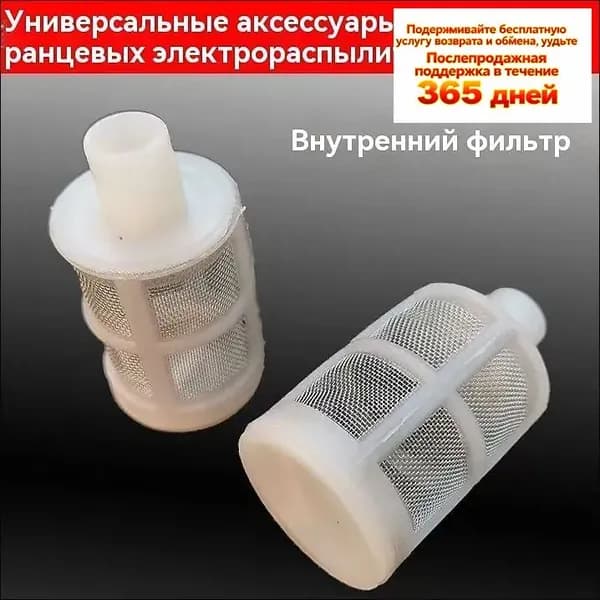 Набор насадок для опрыскивателя аккумуляторный 0,015 л 1 л/ч дальность 1 м выдвижной 1 шт