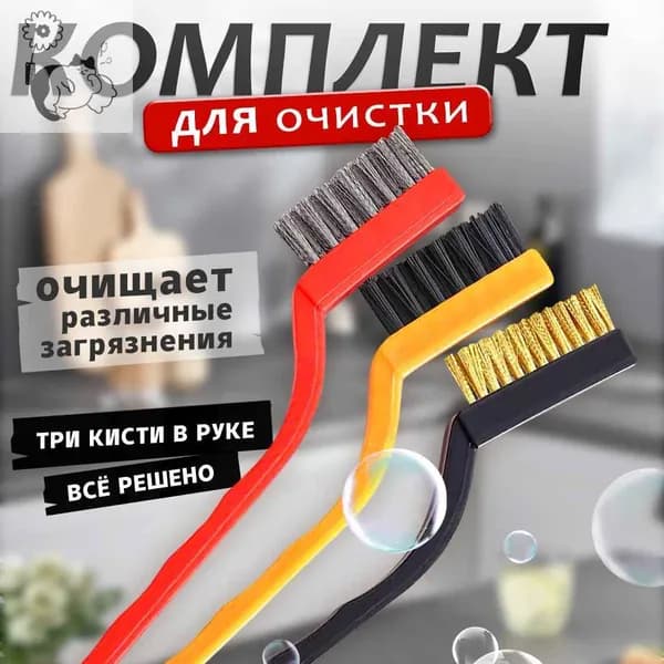 Набор для уборки