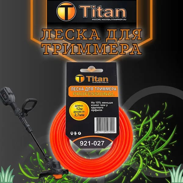 Леска для триммера Titan 12м 2.7мм звезда