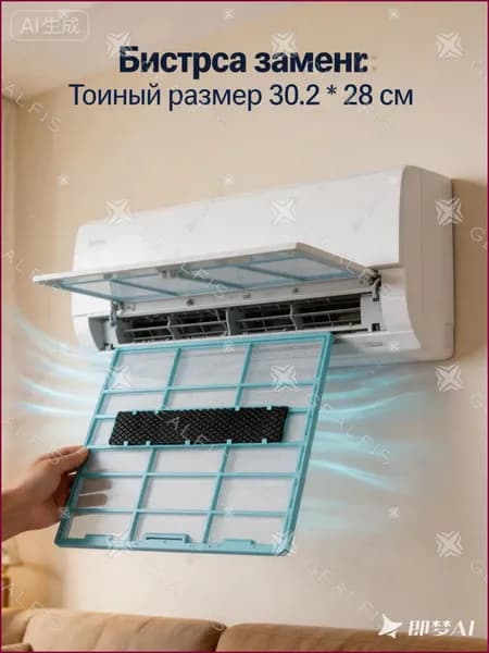 Фильтр для кондиционера, антибактериальная сетка-губка для сплит-системы 30.2х28 см, сменный пылеулавливатель для дома и офиса