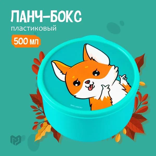 Sima-land Контейнер пищевой, 500 мл