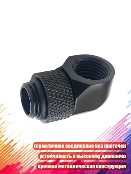 Металлический поворотный фитинг водяного охлаждения на 90 градусов с защитой от протечек, устойчивый к высокому давлению для эффективных систем ПК, Черный