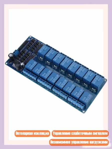 16-канальный модуль реле 5V/12V/24V с оптопарой LM2576, - 12V