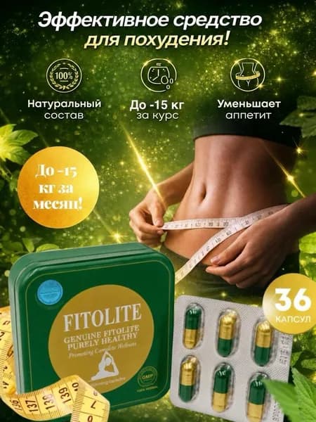 LIDA, безопасный жиросжигатель для тела