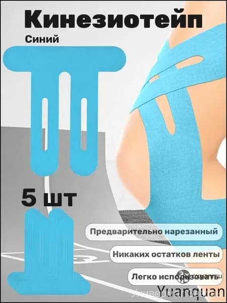 Атлетическая лента 20см Х 27 см